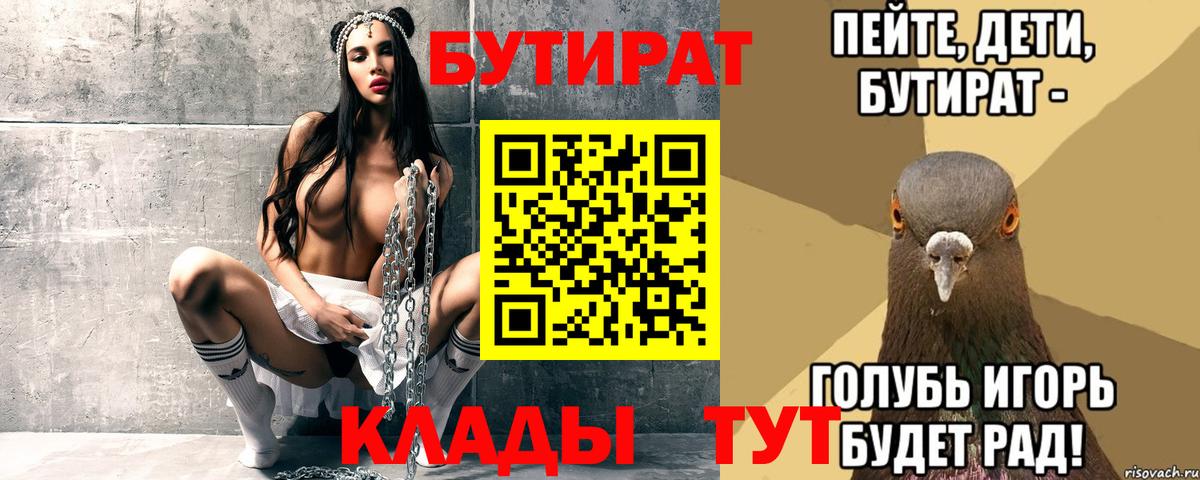 БУТИРАТ вода Кольчугино
