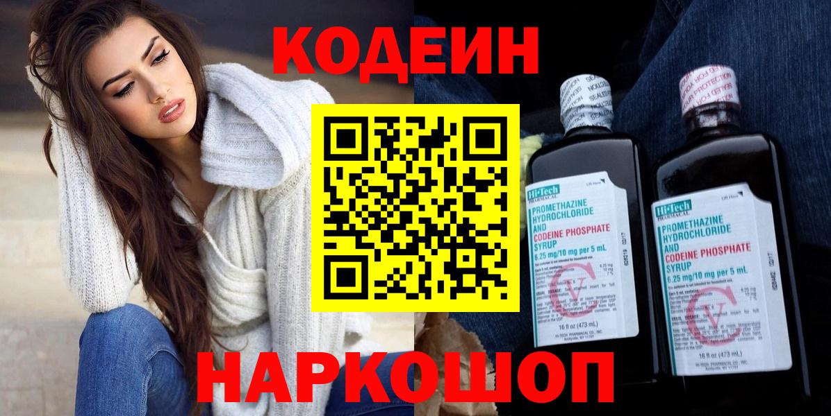 Кодеиновый сироп Lean напиток Lean (лин) Кольчугино