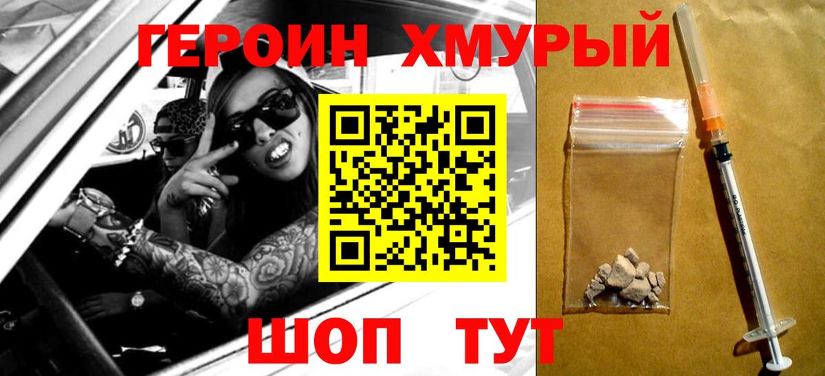 Героин Афган Кольчугино