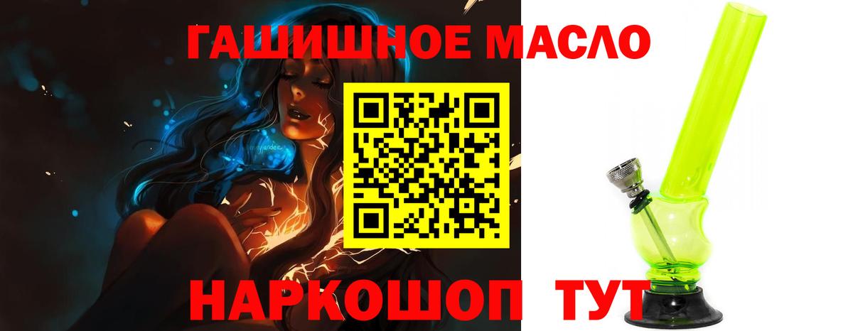 ТГК гашишное масло Кольчугино